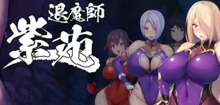 Shion-the-Exorcist-Adult-Game-Cover.jpg