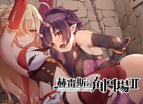 Jerezs-ArenaⅡ-Adult-Game-Cover.jpg Jerezs-ArenaⅡ-Adult-Game-Cover.jpg