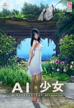 AI-Shoujo-Adult-Game-Cover.jpg AI-Shoujo-Adult-Game-Cover.jpg