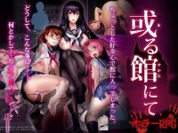 In-a-Certain-Mansion...-Adult-Game-Cover.jpg