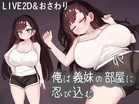 Ore-wa-Gimai-no-Heya-ni-Shinobikomu-RJ01319311.jpg