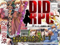 DIDRPG-SS-Count-Granti-Murder-Case-Adult-Game-Cover.jpeg