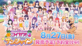 Koikatsu-Sunshine-Adult-Game-Cover.jpg Koikatsu-Sunshine-Adult-Game-Cover.jpg